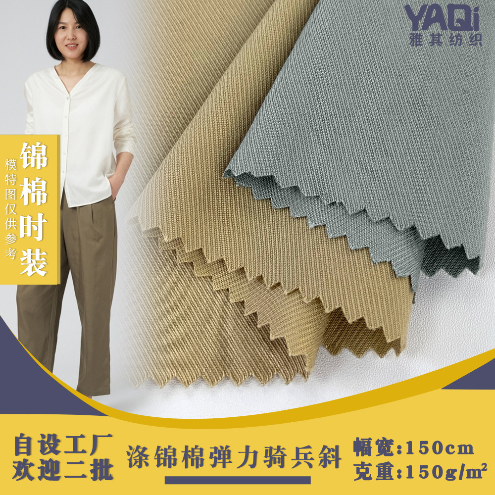涤锦棉弹力骑兵斜 足码斜纹休闲裤梭织面料 涤粘柔软职场衬衫面料