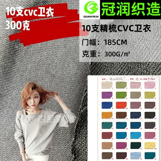 批发针织鱼鳞布料 10支精梳CVC卫衣毛圈面料 涤棉大毛圈布