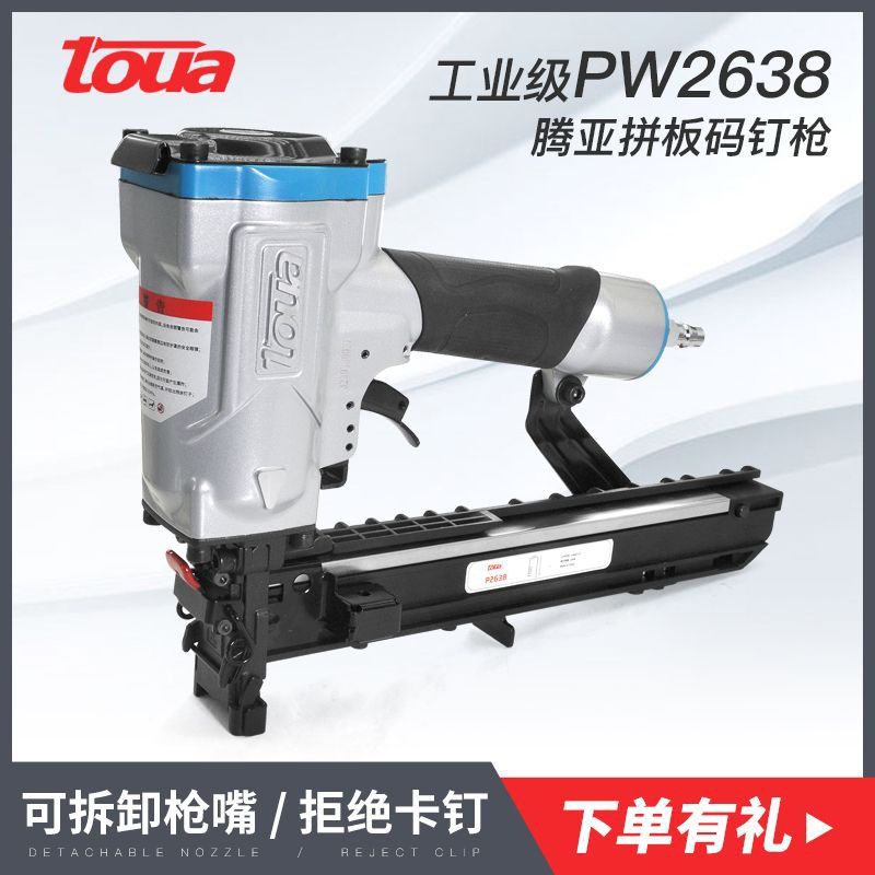 腾亚pw2638码钉枪木工打钉枪包装箱模大号码钉枪模板拼接气动钉枪