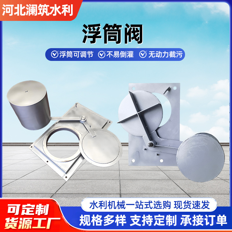 不锈钢浮筒阀浮筒限流阀水力自控截污浮筒阀附壁式雨污控制浮筒阀