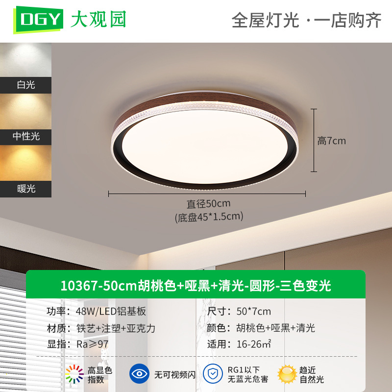 Lámpara de techo, color nogal, lámpara de sala de estar, espectro completo, protección ocular, sala de estudio, restaurante, lámpara de dormitorio, lámpara de Zhongshan para toda la casa 125L