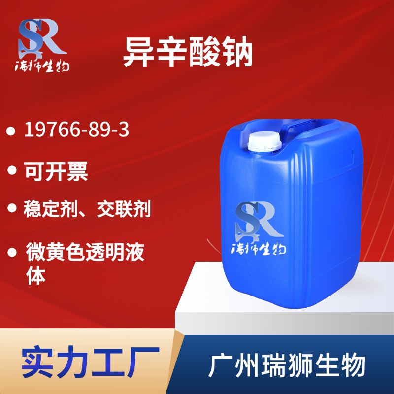 异辛酸钠 2-乙基己酸钠 99%含量 优质优量 可拍