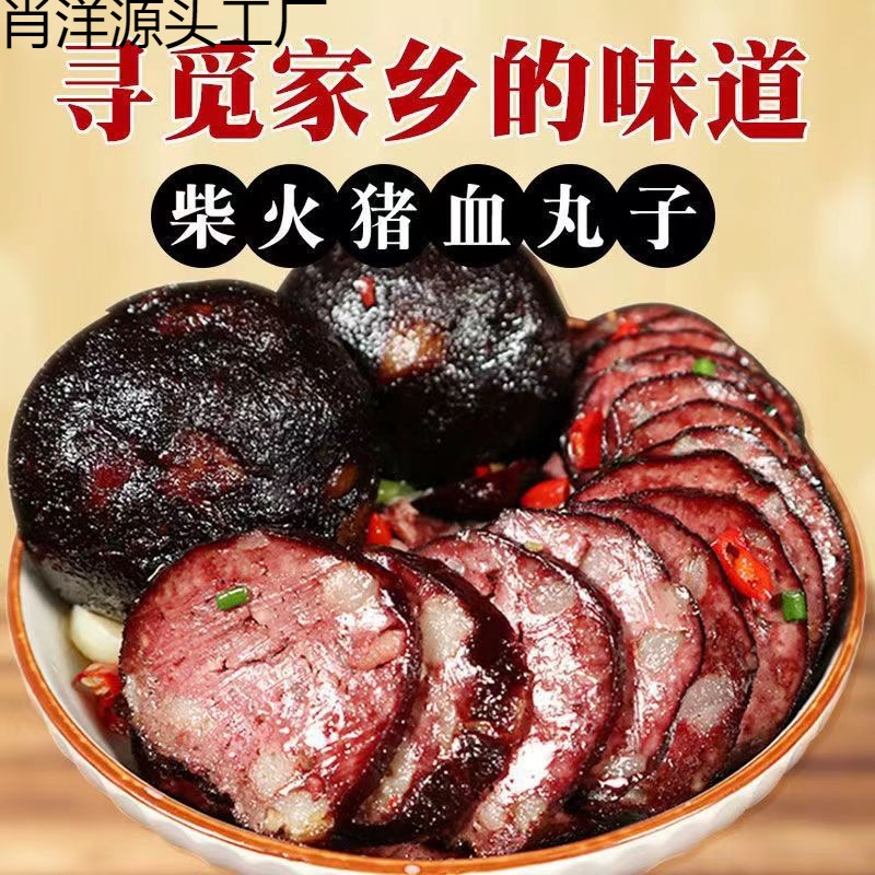 湖南特产邵阳武冈猪血丸子传统手工新鲜真空包装180g多肉血豆腐