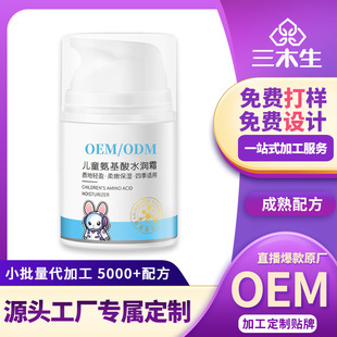 Lotion and Cream Customized Kidsren's Skin Care Products Oem Factory Small Order Processing Oem Filling Infant Amino Acid Cream