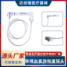 兼容Nellcor7针进口发射管源头厂家批发定制通用一次性血氧探头