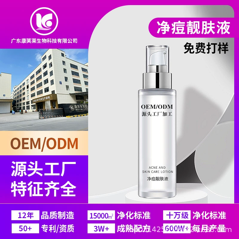 Популярная обработка OEM/ODM для удаления акне, бесплатная проверка, профессиональный завод, быстрое производство
