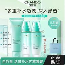 自然堂活泉洁面乳活泉水乳保湿补水温和洁面润肤控油三件套