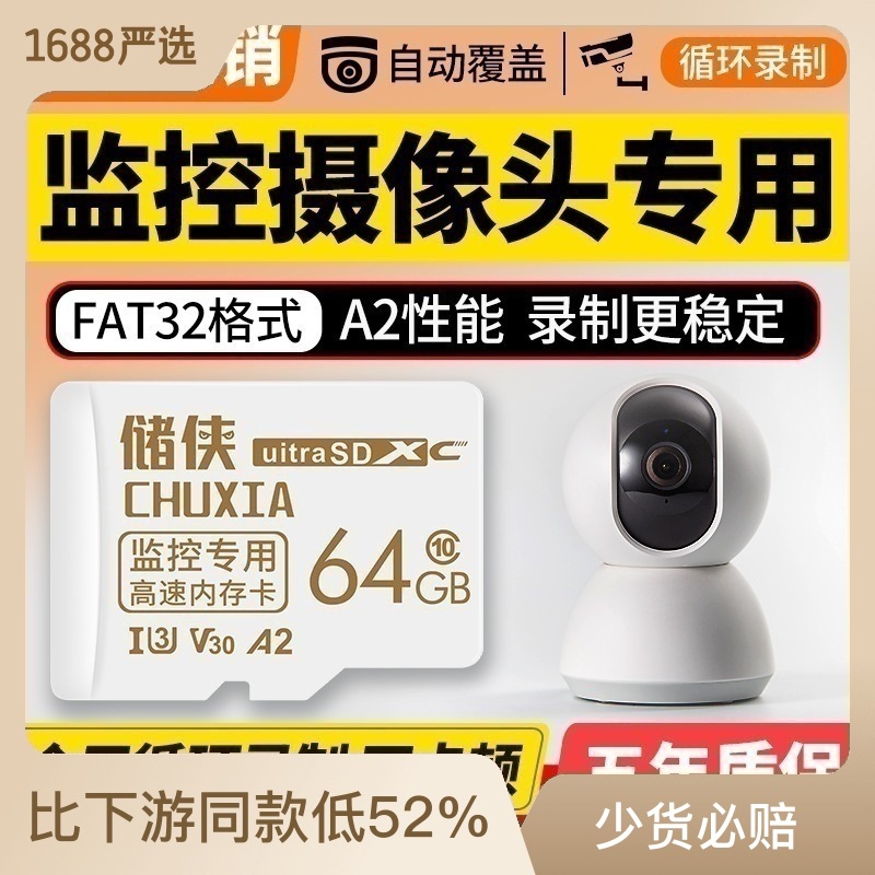 监控内存卡32G摄像头专用64G存储卡海康tf卡高速fat32格式128G