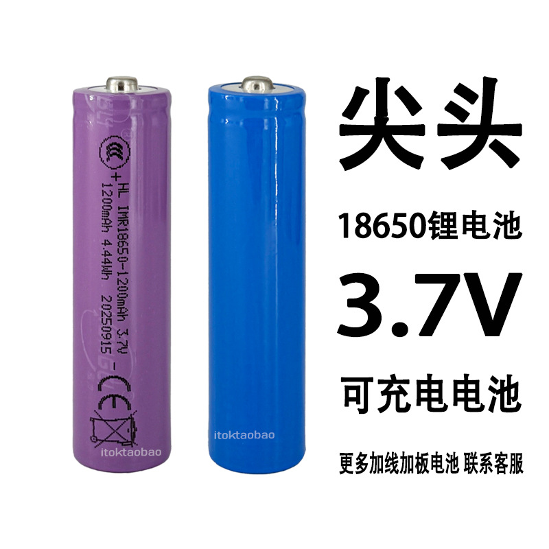 18650尖头锂电池 3.7V 600 800 1200毫安2000mAh可充电电池手电筒