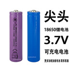 18650尖头锂电池 3.7V 600 800 1200毫安2000mAh可充电电池手电筒