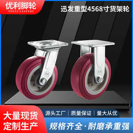 运输设备固定/活动轮迅发重型4568寸货架轮工业使用高耐用重型轮