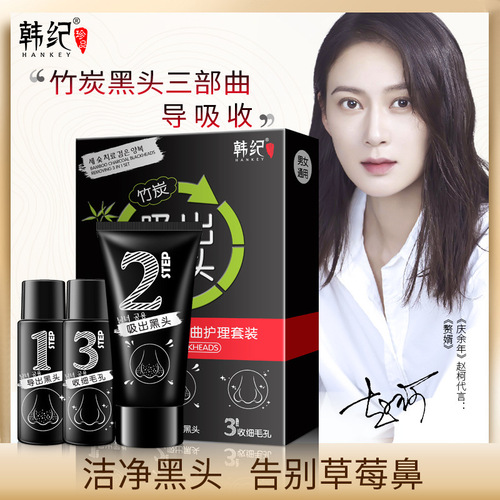 Han Ji Bamboo Charcoal Suction Blackhead Exporting Liquid Trilogy Set Nasal Mask Peel-off Mask Manufacturer Wholesale