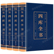 四库全书全4册正版原著 彩色详解烫金文白对照全注全译文学名著