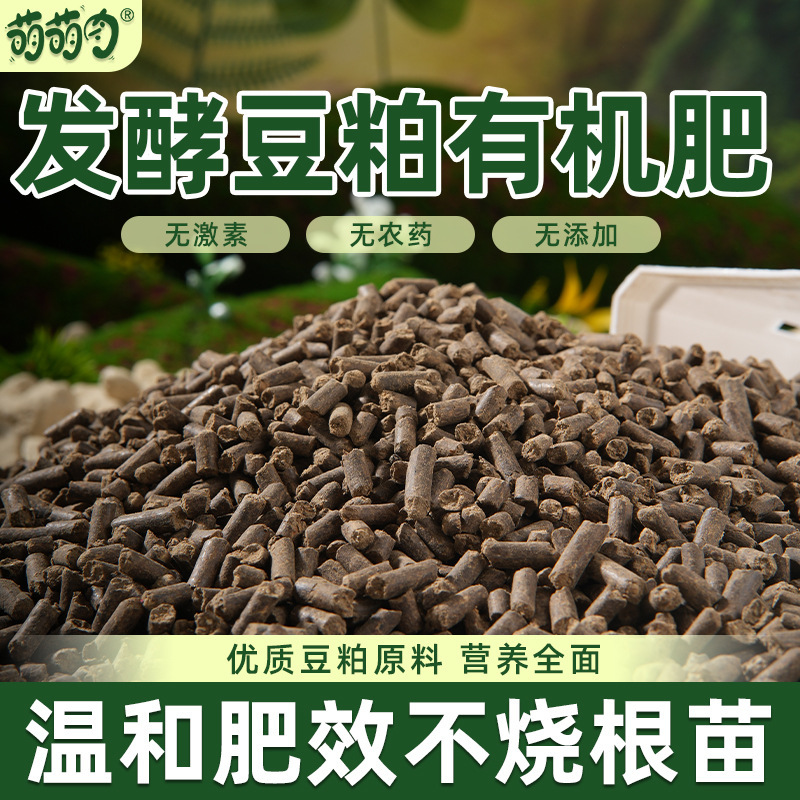 Fermented Soybean Meal Fertilizer Flower Fertilizer Flower Soybean Plant Potted Vegetable Granules Universal Slow-Release Universal Organic Fertilizer