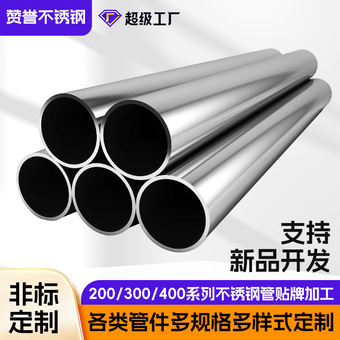 316不锈钢抛光管304不锈钢管19mm镜面激光切割201不锈钢管定制