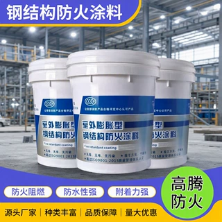 钢结构防火涂料薄型厚型超薄型膨胀非膨胀型室内室外厂房工程
