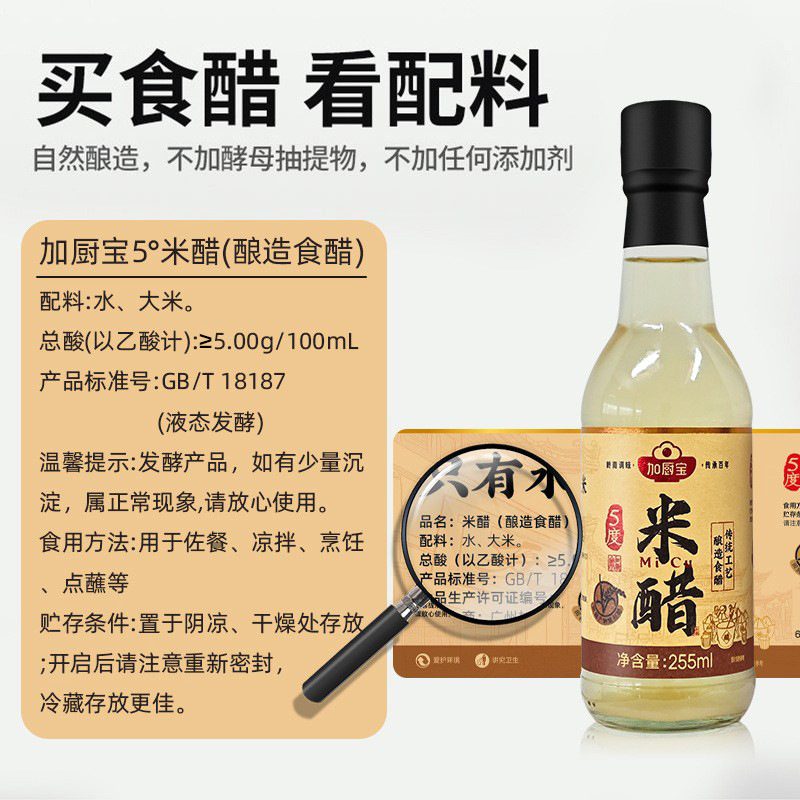 加厨宝米醋大米纯酿5度低度醋0添加防腐剂源头工厂直发