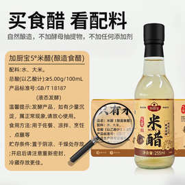 加厨宝米醋大米纯酿5度低度醋0添加防腐剂源头工厂直发