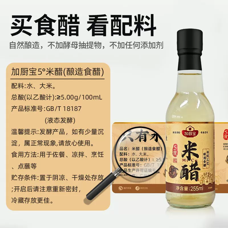 加厨宝米醋大米纯酿5度低度醋0添加防腐剂源头工厂直发