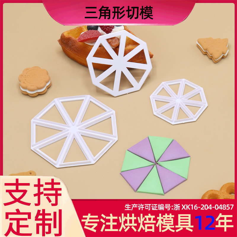 三角形フォンダンシミュレーションケーキベーキングモールドキッチンペストリーツール環境に優しいプラスチックスポット供給メーカー|undefined