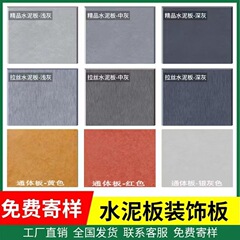 厂家自销水泥纤维板水混凝土板水泥装饰板美岩雕刻板水泥拉槽板