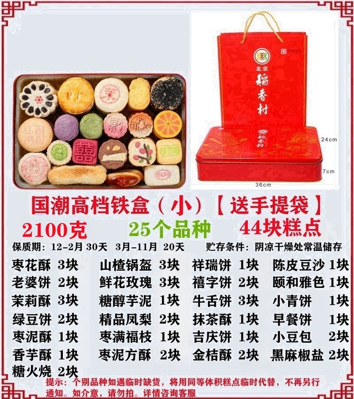 北京三禾稲香村の伝統的なお菓子の古い軽食蛇年礼箱京八件の旧正月プレゼント真空|undefined