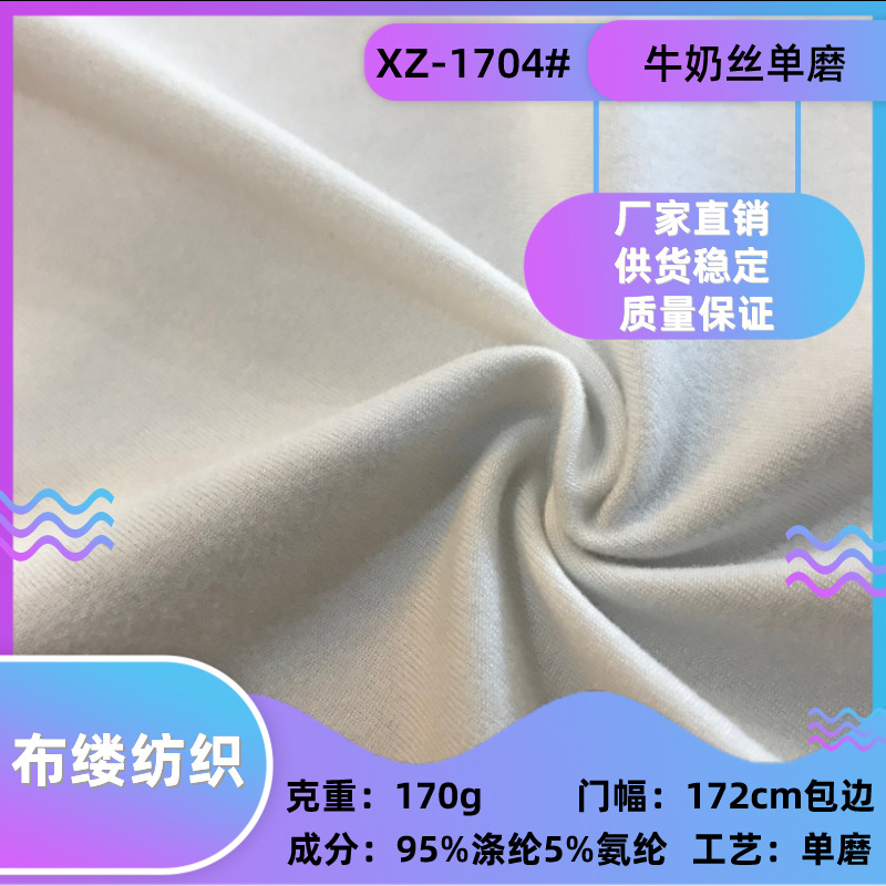 现货100D牛奶丝单磨170G涤氨四面弹汗布瑜伽舞蹈服打底衫面料