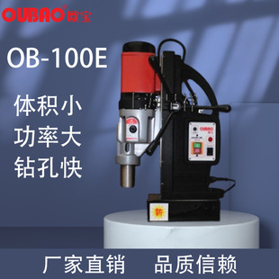 Shanghai Chengxiang Supply Opel Magnetic Drill OB-100E Steel Plate Drilling Tools Factory Direct Price Discount