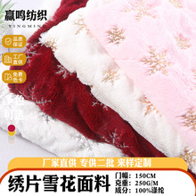针织烫金pv绒绣片雪花面料 卫衣抱枕家居服涤纶绒布兔毛pv绒布料