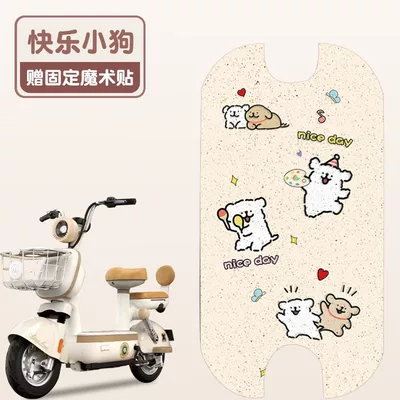 Covers, Decorative Accessories, Purple Pedals, Electric vehicle foot mat - happy-puppy-silk-circle-material-waterproof-and-dustproof