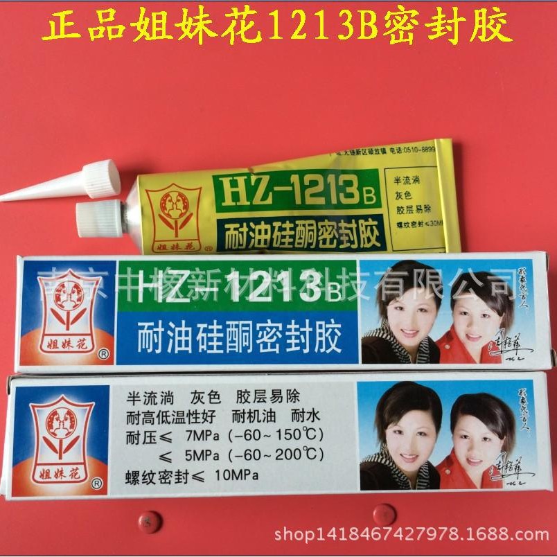 无锡姐妹花牌HZ-1213B耐油硅酮密封胶/螺纹1213B硅橡胶平面胶灰色