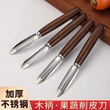 正品雄光不锈钢削皮刀水果打皮刀蔬菜刮皮神器家用削皮器刨皮刀