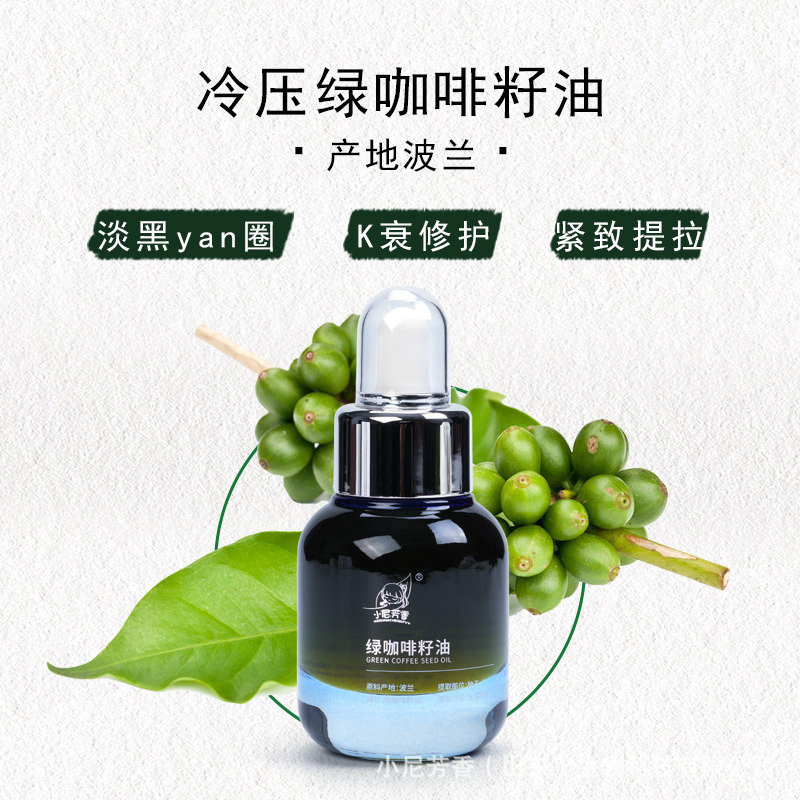 Small Ni Aromatic Poland Imported Green Coffee Seed Oil Tightens Eye Area Decline Repair Low Temperature Pressing
