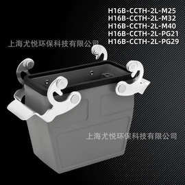 航空连接器H16B-CCTH-2L-M25/M32/M40/PG21/PG29重载连接器工业航