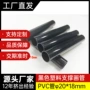 定制20mm18mm黑色pvc硬管