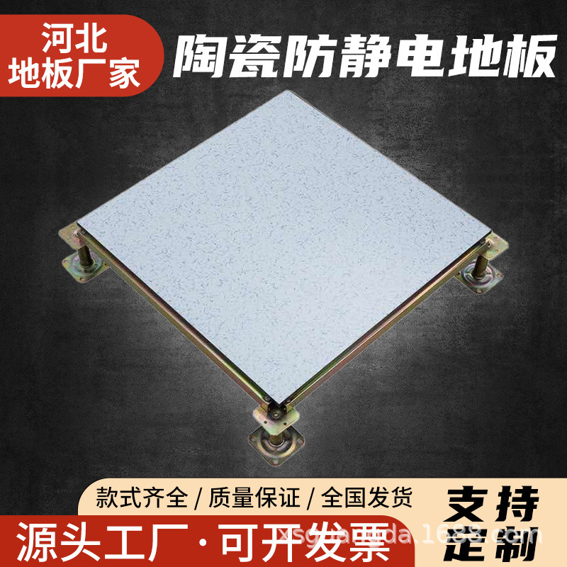 セラミック静電気防止床国標静電気防止床室専用セラミック床全鋼セラミック静電気防止|undefined