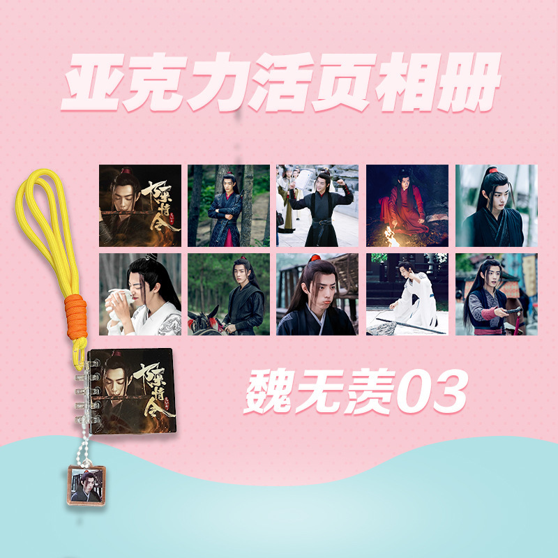博君一肖亚克力连环画明星活页相册挂件彩色挂绳王一博挂饰定制|undefined