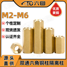 双通六角铜柱隔离柱螺母柱空心机箱主板电脑板螺柱M2/M3/M4/M5/M6