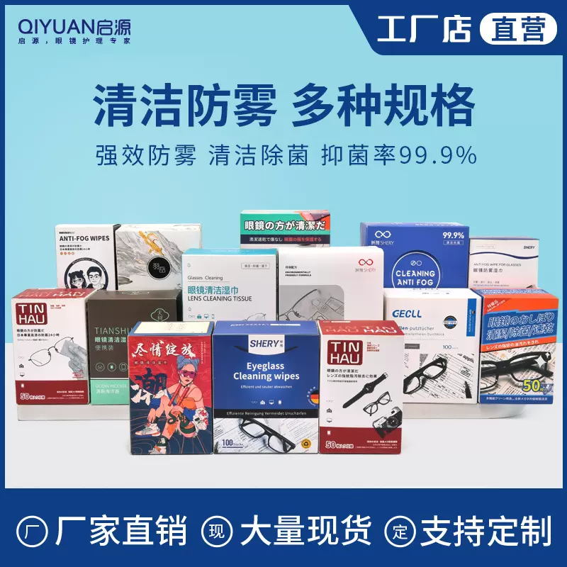 眼镜湿巾擦拭镜片清洁一次性防雾擦镜纸厂家批发擦眼镜专用湿巾纸