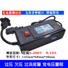 电动车充电器检测仪充电器功率计负载测试仪电池电压测量DC6-200V