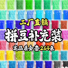 拼豆融合豆手工diy材料包套装全套儿童女生创意拼豆补充豆264全色
