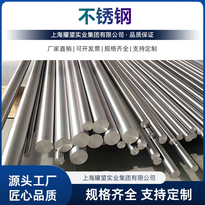 供应现货1.4418不锈钢圆棒X4CrNiMo16-5-1不锈钢板锻件锻打可切割