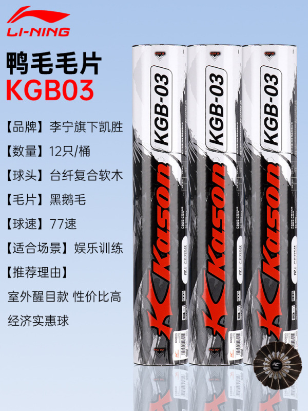 凯胜羽毛球耐用官方正品k2鸭鹅毛专业比赛耐打多桶羽毛球|undefined