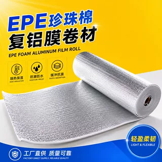 EPE珍珠棉覆铝膜卷材 冷链配送 支持定制 屋顶墙体隔热保温材料