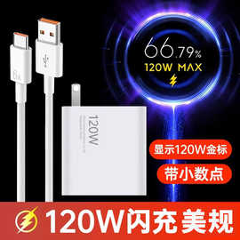 适用于小米13PRO红米K50美规充电器小米金标67W/120W闪充头数据线