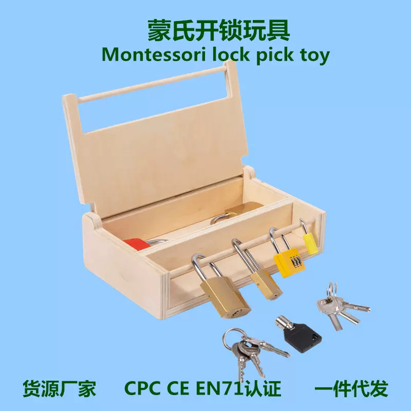 CPC CE跨境蒙氏教具开锁蒙特梭利早教益智幼儿园数学启蒙玩具套装