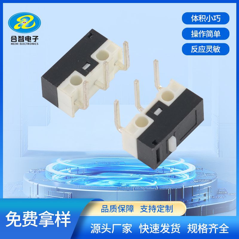 无柄弯脚微动开关小型微动开关、执行阀水表微动开关防水接线