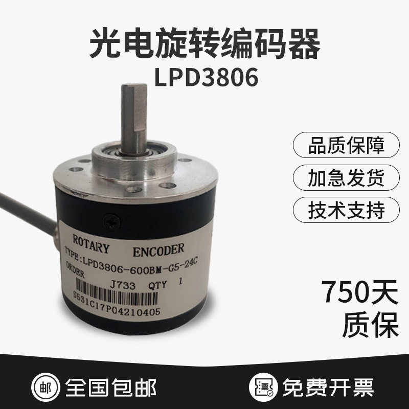 LPD3806-360BM-G5-24C光电旋转编码器其他