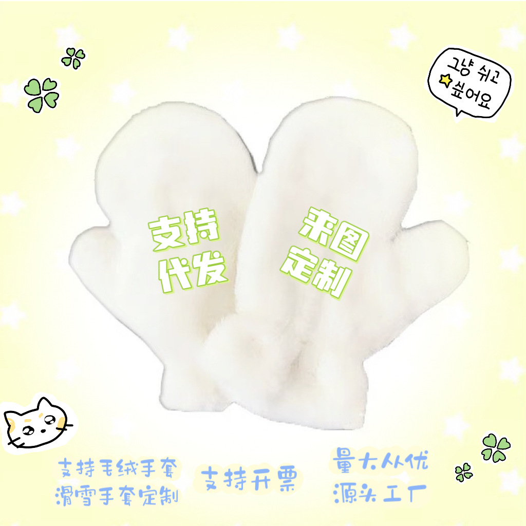源头工厂订 制毛绒手套冬季保暖防风寒滑雪手套运动骑行全包分指