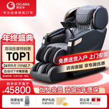 奥佳华OG-8598 按摩椅家用太空舱智能全身零重力多功能沙发椅子